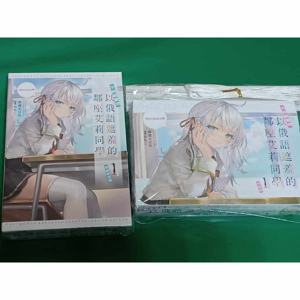 不時輕聲地以俄語遮羞的鄰座艾莉同學 1、2、3、4、4.5、5   特裝版、限定版、官網限定、百變艾利