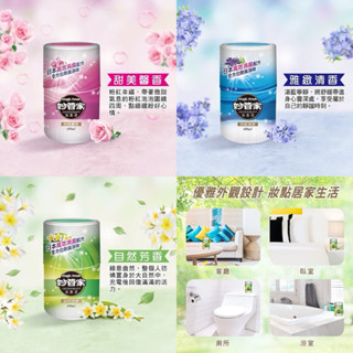 妙管家 消臭液 (自然芳香/甜美馨香/雅緻清香) 400ml 消臭 香氛 除臭 除臭劑芳香劑妙管家