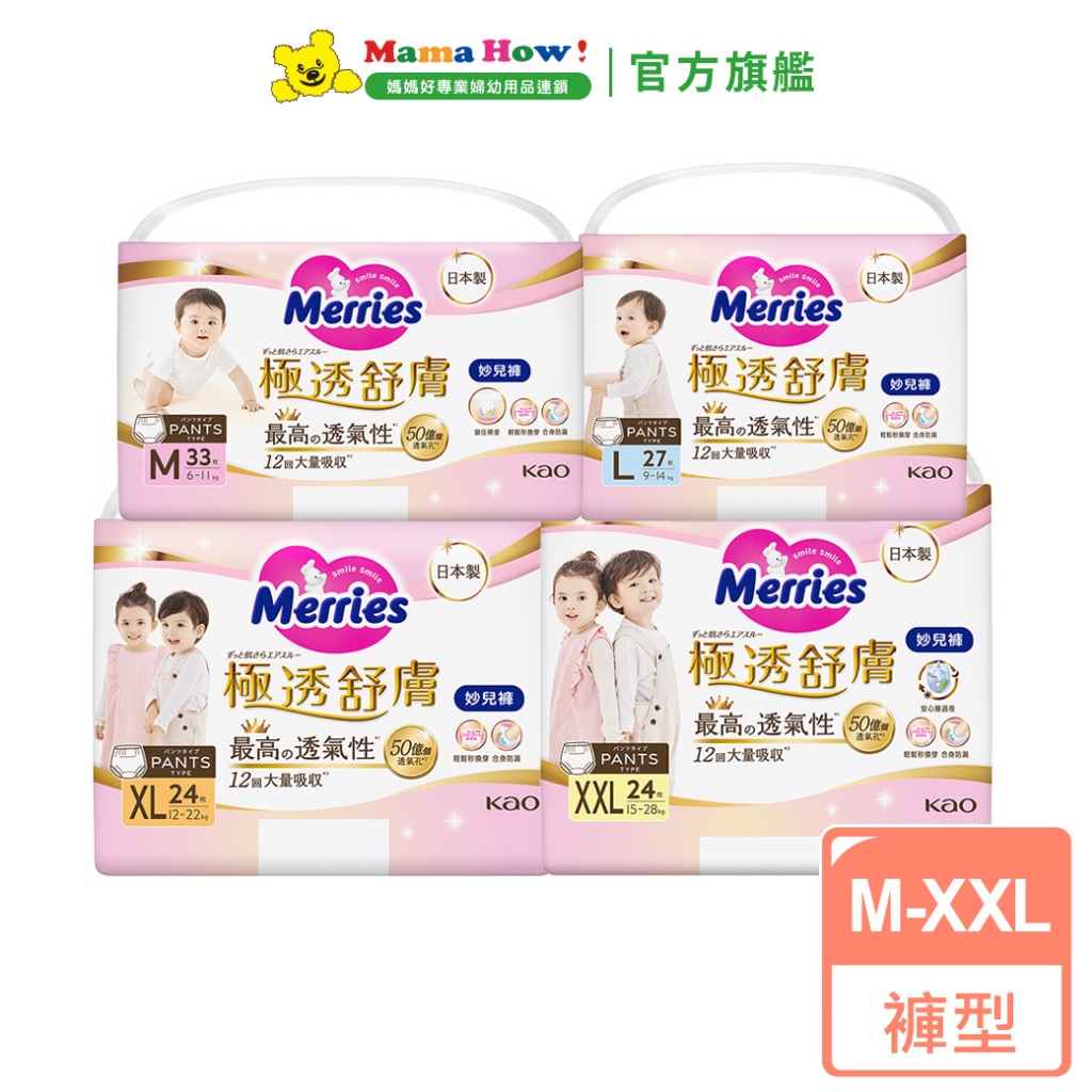 【妙而舒】極透舒膚妙兒褲 (M/L/XL/XXL) 箱購 媽媽好婦幼用品連鎖
