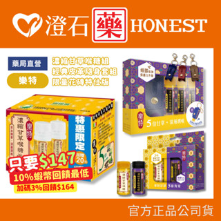 ❗現貨不用問❗賣場3％+蝦皮10%蝦幣｜維維樂 樂特 濃縮甘草喉糖 加贈20包 2入｜樂特 經典皮革隨身套組 澄石藥局