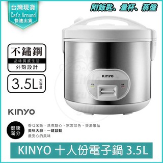 【免運x公司貨】KINYO 十人份機械式電子鍋 REP-18 電鍋 飯鍋 小電鍋 保溫 四人份電子鍋/七人份電子鍋