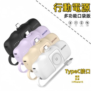 行動電源 行充 口袋版電源 摺疊頭 TypeC 5000mAh Type-C多功能輕巧 萬用行動電源