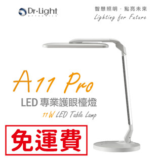 【現貨免運費】Dr.Light・A11 pro觸控LED檯燈 家樂福檯燈 護眼LED檯燈 學生專用檯燈 簡約質感 無閃頻