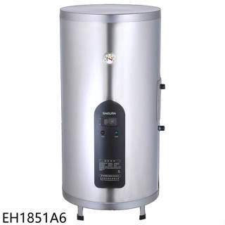 櫻花【EH1851A6】18加侖倍容定溫直立式儲熱式電熱水器(全省安裝)(送5%購物金)