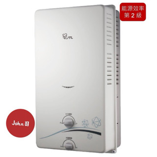喜特麗熱水器 10公升 JT-H1012 RF屋外型 最新款無氧銅水箱 瓦斯熱水器
