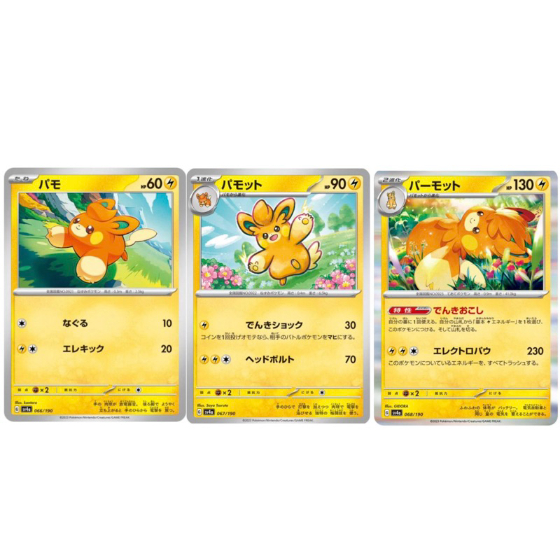 PTCG 寶可夢 日版 中文版 sv4a 布撥 布土撥 巴布土撥