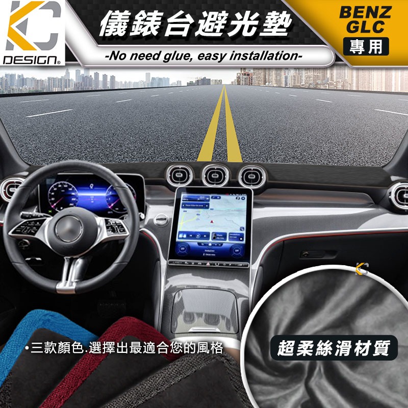 賓士 BENZ GLC 避光墊 X254 GLC200 GLC300 GLC43 儀表台 隔熱墊  遮陽 墊 防曬墊