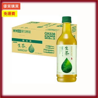 [麒麟生茶] KIRIN 麒麟 生茶 525ml 24入 日本製