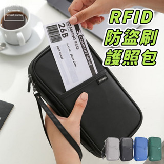 防盜刷護照包 RFID 防盜 證件收納包 護照包 收納包 護照夾 護照套 收納 護照 機票夾 卡片夾 證件包 護照收納包