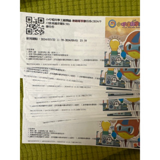 過期票現場補差價現場補150🎖️無期限👋現貨✡️小叮噹科學主題樂園門票➡️暑假期間限定9/1前使用⏺️板橋內湖