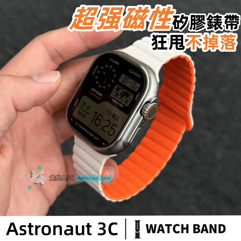拼接撞色 磁吸 運動矽膠錶帶 Apple watch 錶帶 iwatch S9 8 7 6 5 4 3 2 1蘋果錶帶