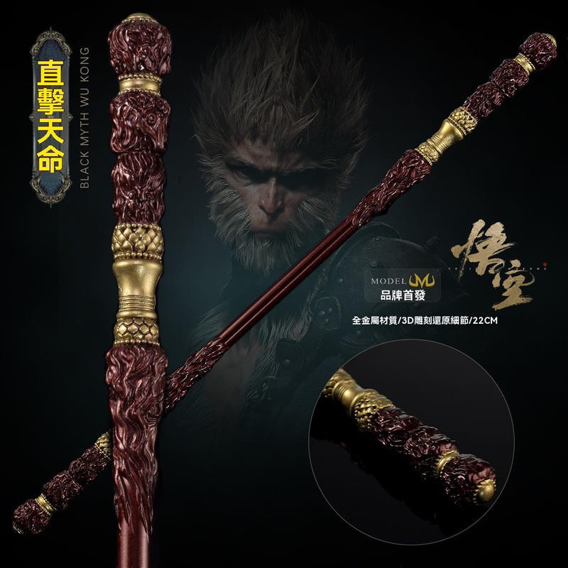 金箍棒 悟空 黑神話悟空 悟空金箍棒  22CM 悟空遊戲周邊擺件 直擊天命金箍棒 22CM 全金屬工藝品玩具模型