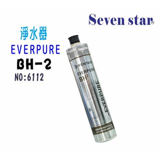 Everpure BH-2濾心  淨水器咖啡機製冰機過濾器 貨號 606112 Seven star淨水網