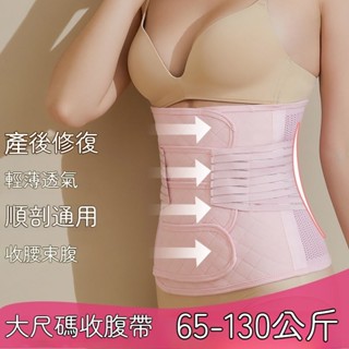 【熱賣推薦】收腹帶 産後束腰帶 大碼束腹帶 產婦 順産 剖腹産 收腹肚子 減肥束腰 盆骨帶 美臀骨盆帶 美體衣 加強版