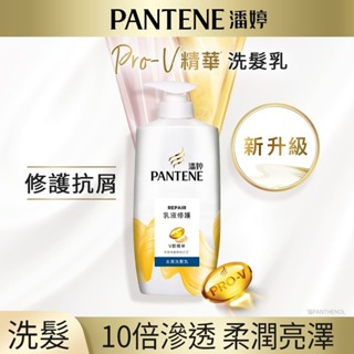 PANTENE潘婷 乳液修護去屑洗髮乳 700ml【家樂福】