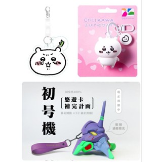 現貨 官方 正版 吉伊卡哇 QQ 卡哇伊 EVA 新世紀福音戰士 初號機 立體 造型 悠遊卡 吊飾 鑰匙圈