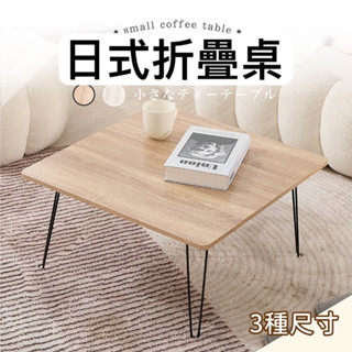 折疊桌 床上桌 桌子 小桌子 摺疊桌 懶人桌 書桌 矮桌 茶几 邊桌 懶人桌 矮桌