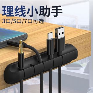Mu【臺灣現貨】整線器 理線器 固線器 電線收納 充電線收納 電線固定器 辦公桌收納 線材收納 數據線收納 多孔集線器