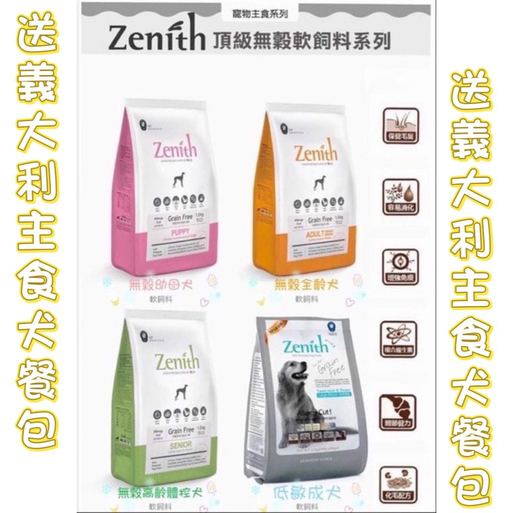 日初 Sunrise【現貨｜新竹免運】買一送一300g Zenith 先利時 犬軟飼料 軟飼料 刺蝟 犬飼料 狗飼料 狗