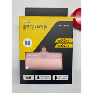 POLYBATT 臺灣製直插式行動電源