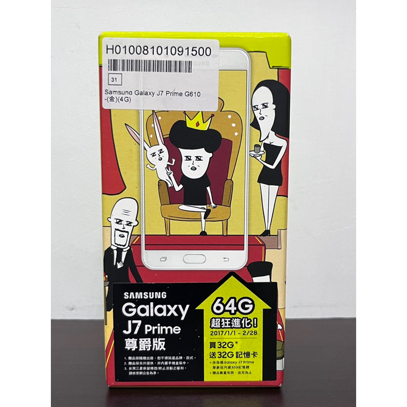 ［二手］samsung/三星/Galaxy J7 Prime/4G/32G/附手機殼
