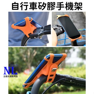 矽膠手機架 自行車手機架 腳踏車手機架 自行車手機支架 腳踏車手機支架 機車 重機 手機固定架 矽膠手機架