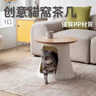 限時優惠🐱創意實木貓咪茶几 客廳貓窩 多功能貓籠 人貓共用茶几 寵物沙發邊幾 寵物睡窩桌子 毛小孩貓舍 寵物床 圓形桌