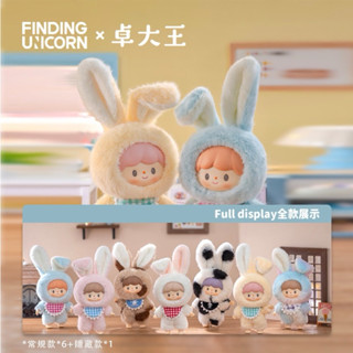 ［現貨確認款-24H出貨］Finding Unicorn 獨角獸 卓大王 美味兔兔 系列 盲盒 搪膠 毛絨 吊飾