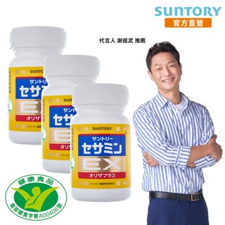 【三得利】芝麻明ex 90錠x3(芝麻明+維生素e 睡眠新日常 舒壓 國家認證健康食品) 官方直營