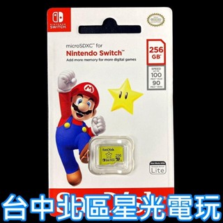 二館NS週邊 SanDisk 任天堂授權 Switch 專用記憶卡 256GB 256G Micro SD卡【臺中星光】