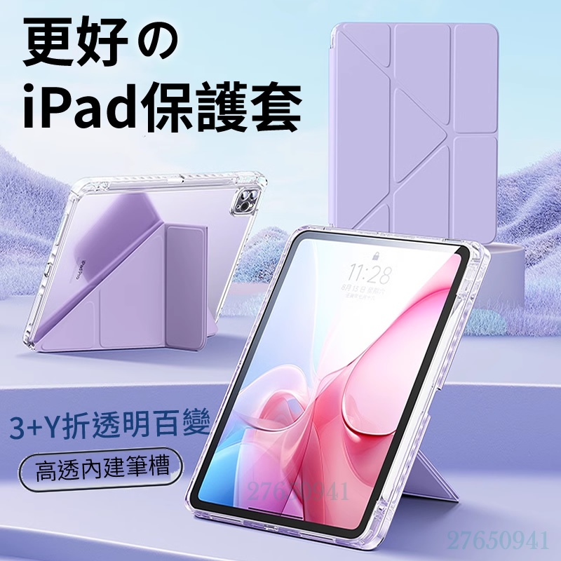 【YMHW】iPad 三折+Y折 筆槽 保護套 Air 6 5 Pro 11 mini 7 10代 透明 保護殼 皮套