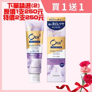 日本 Ora2 極緻淨白牙膏100g 薰衣草薄荷 下單請選2 SUNSTAR 愛樂齒 三詩達官方直營