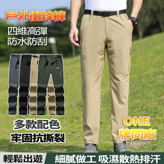 ONE牌工廠 男生 夏季衝鋒褲 速乾褲 彈力褲 登山褲 運動褲 耐磨褲 休閒褲 防風長褲 運動長褲 登山長褲 防刮耐磨