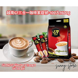 🔥快速出貨🔥越南 中原咖啡 三合一 帶裝 100入 Cà Phê G7 Hòa Tan 3 Trong túi 100