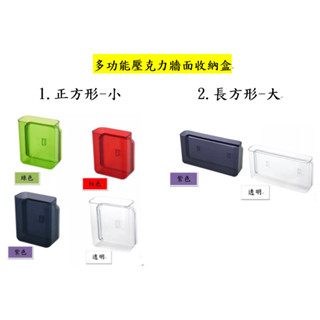 ok(B) 多功能牆面收納 壁掛式 遙控器 收納盒 免打孔 牆面掛牆 鑰匙 手機 收納架 置物架 透明款 壓克力