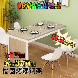 【廠傢直銷】免運開發票~摺疊桌 桌子 折疊電腦桌 折疊桌 餐桌 小戶型家用簡約廚房操作臺 伸縮隱形壁掛牆桌 吧檯桌