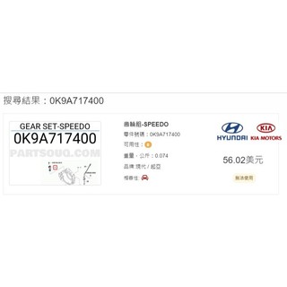 起亞KIA CLARUS/97- 路馬表齒輪(21白)OK9A717400 0K9A717400