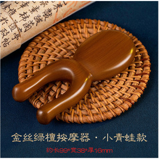 【臺灣出貨】檀木按摩梳 按摩器 頭皮穴道 眼窩 鼻樑 全身按摩 原木梳子 氣血經絡保養 可加精油梳理按摩香療 小青蛙造型