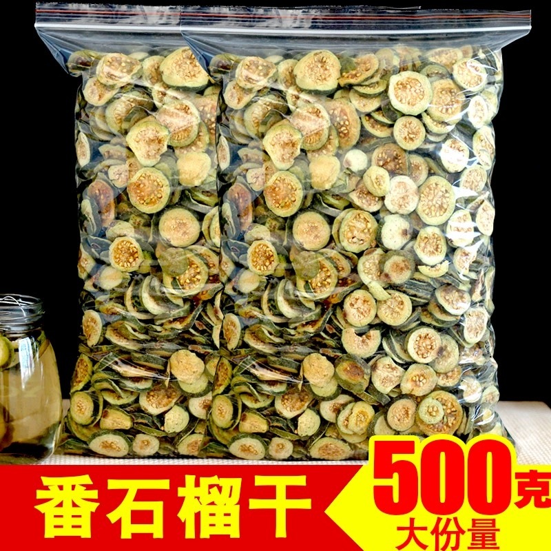 番石榴泡茶 番石榴果芭樂乾番石榴片 天然純野生紅心番石榴茶500g