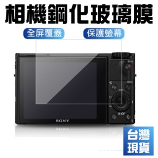 【臺灣現貨】適用於索尼RX100相機鋼化膜 M6黑卡6代鋼化玻璃膜 DSC-RX100VI