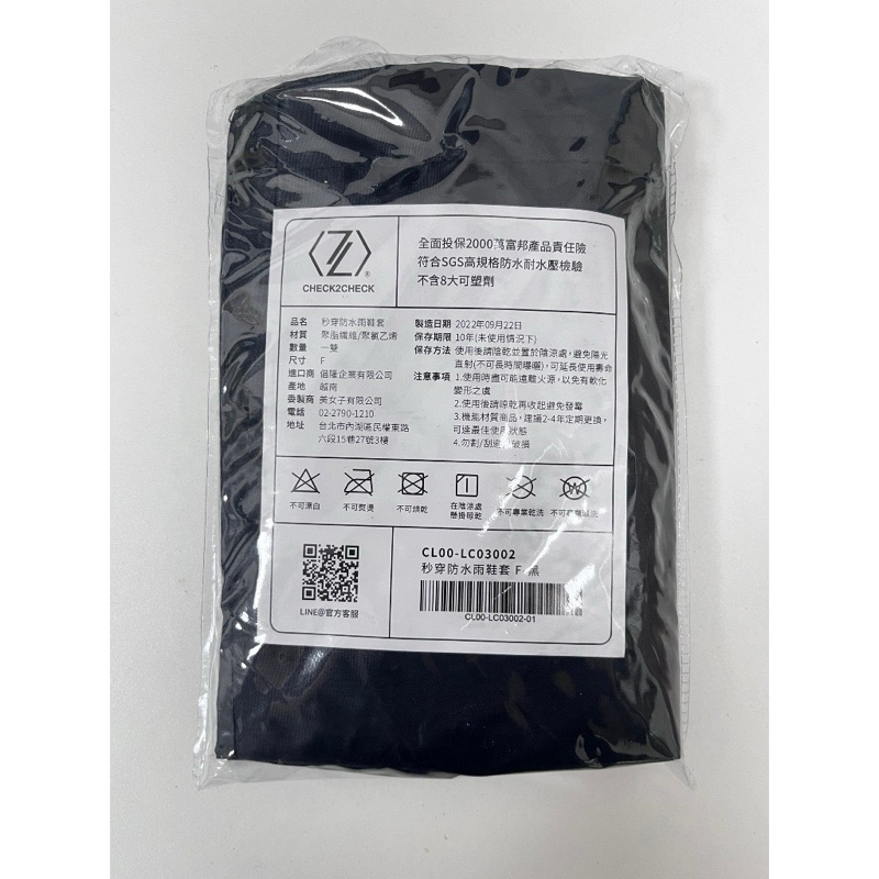check2check秒穿防水雨鞋套（F碼）