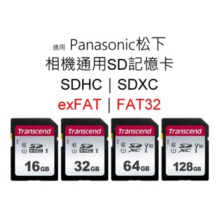 創見五年保固｜適用 Panasonic松下 相機通用SD記憶卡 16G 32G 64G 128G SDHC｜SDXC