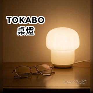 IKEA正品附發票 非常可愛 TOKABO 桌燈 玻璃 蘑菇燈 IKEA小夜燈 白色小夜燈 IKEA檯燈