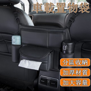 臺灣發貨🌰汽車收納袋 車用收納袋 多功能車用收納袋 汽車中央扶手置物袋 椅背掛袋 後座收納袋 汽車百貨