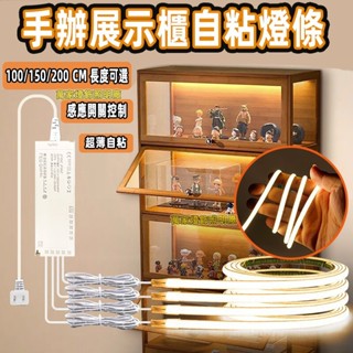 12V燈條 自粘櫥櫃燈 感應櫥櫃酒櫃衣櫃 手辦展示櫃 led免開槽線條 超窄超薄燈條 COB燈條