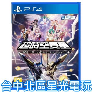 預購11/28上市【PS4原版片】超時空要塞- Shooting lnsight- 中文版全新【台中星光電玩】