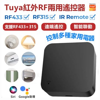 冷氣省電神器 二代黑豆射頻版 紅外線&RF射頻遙控器 APP學萬用AI遙控器 TUYA智慧生活 萬能遙控器