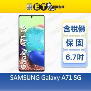 SAMSUNG Galaxy A71 8G/128G 6.7吋 5G 智慧手機 快充 出清福利品【ET手機倉庫】