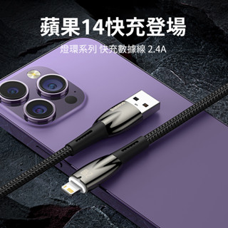 (臺灣現貨)Baseus倍思 iPhone智慧指示燈傳輸線 蘋果充電線 iPhone充電線 蘋果傳輸線
