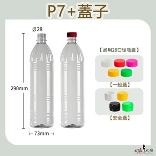 【我塑我形】【箱購免運】臺灣製造 PET P7 塑膠瓶 飲料瓶 塑膠罐 冷泡茶瓶 寶特瓶 寬口瓶 大口瓶 圓柱瓶 外帶瓶